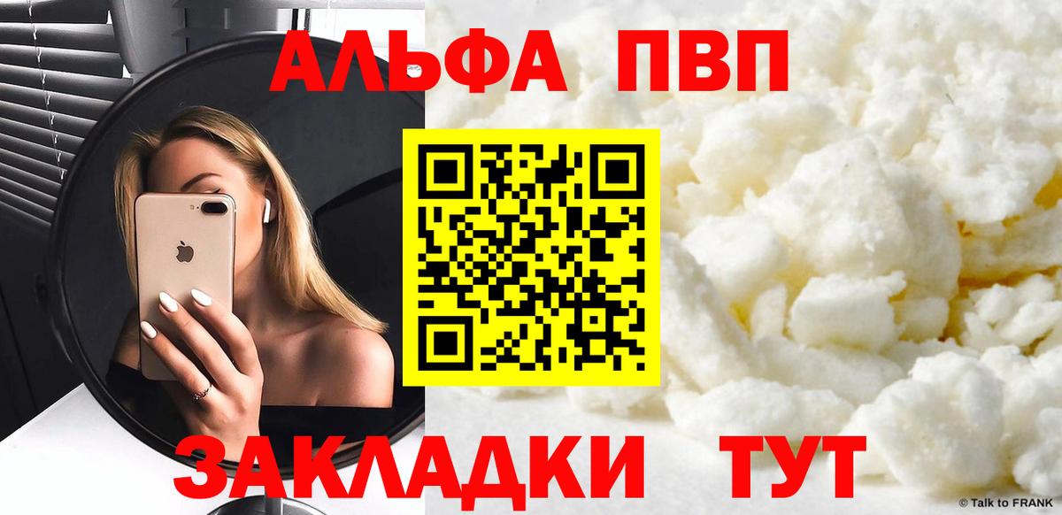 Alpha PVP VHQ  Вход с VPN  Альфа ПВП СК КРИС  Бугуруслан  Alpha-PVP Соль 