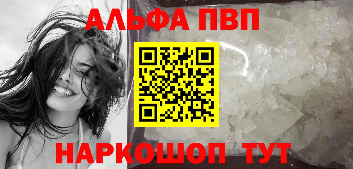 Alfa_PVP Соль Бугуруслан