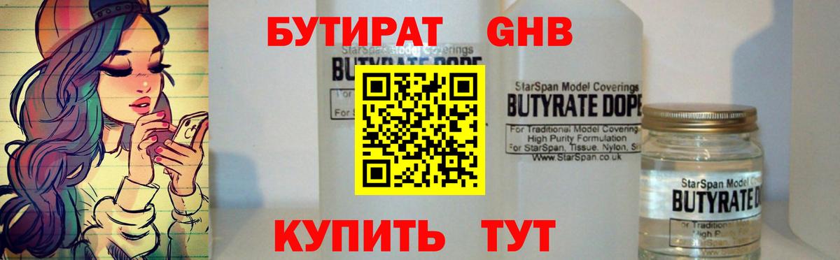 Бутират 99%  Вход с VPN  Бугуруслан 