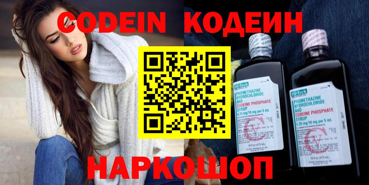 Codein напиток Lean (лин)  Вход с VPN  Бугуруслан  Кодеиновый сироп Lean напиток Lean (лин) 