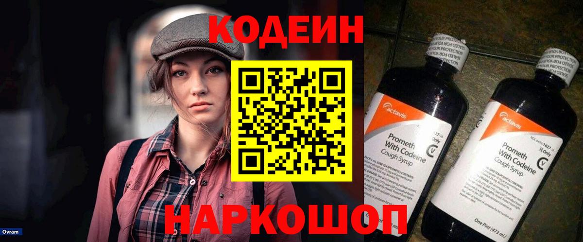 Кодеин Purple Drank Бугуруслан