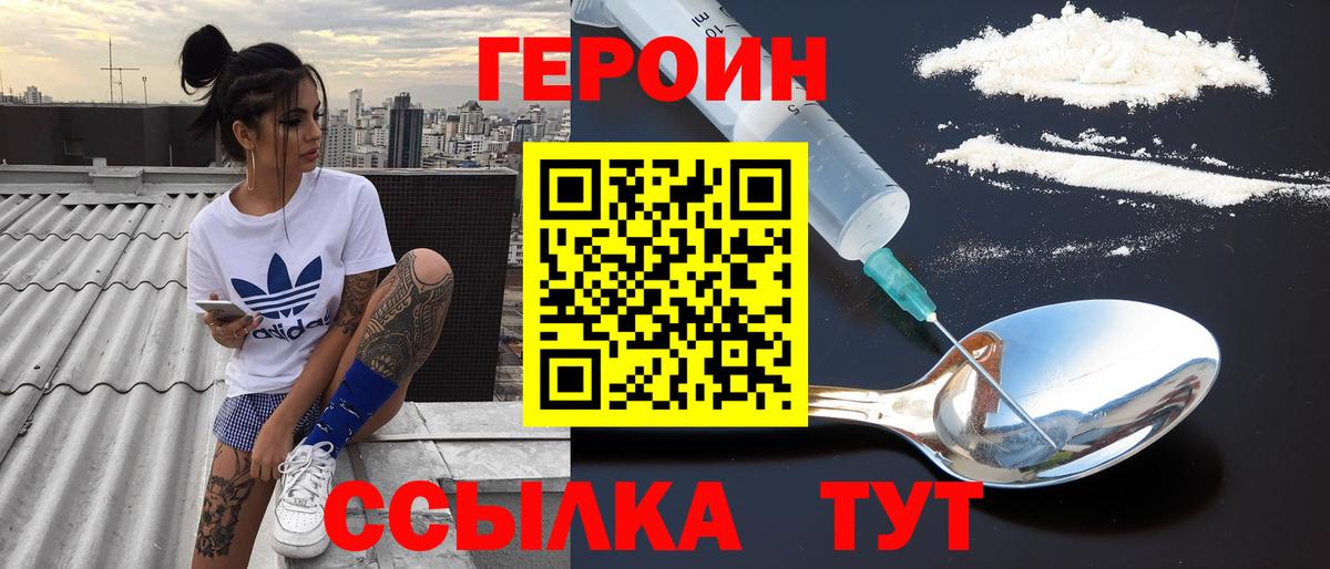 ГЕРОИН Heroin  Вход с VPN  Бугуруслан 