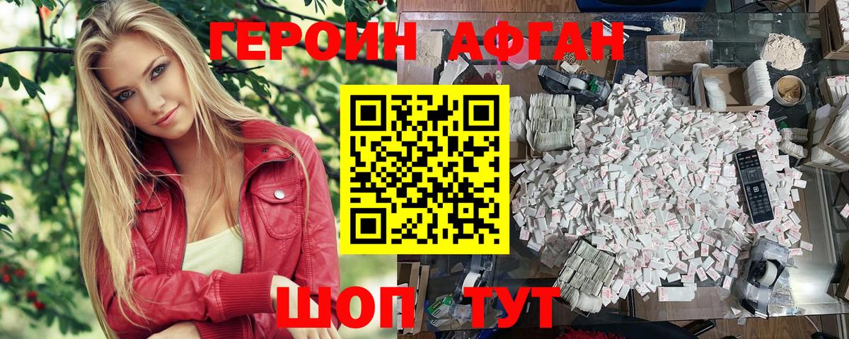 Героин Афган Бугуруслан