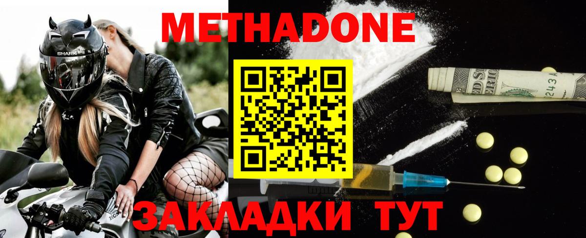 Бугуруслан  МЕТАДОН мёд  МЕТАДОН белоснежный  Вход с VPN 